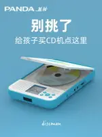 熊貓F-386英語CD機 CD播放機 光碟播放器 隨身聽學習光盤碟片復讀機 交換禮物全館免運