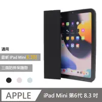 在飛比找PChome24h購物優惠-For iPad Mini 6 2021 (第六代) 8.3