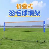 在飛比找momo購物網優惠-【迪科斯】5.1米可攜式羽毛球網架(羽毛球網 羽球 羽毛球網