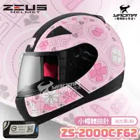 在飛比找樂天市場購物網優惠-ZEUS安全帽 ZS-2000C F62 消光黑粉 小頭 女