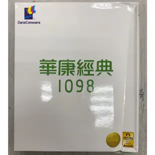 【尚典3C】華康字型 華康經典1098 盒裝  中古.二手.