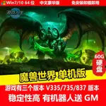 【PC電腦游戲】魔獸世界單機版 機器人組隊 單機中文免安裝 送GM 行動硬碟游戲