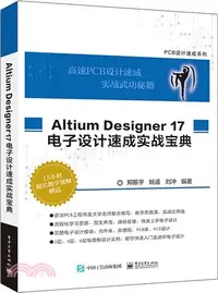 在飛比找三民網路書店優惠-Altium Designer 17 電子設計速成實戰寶典（