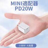 在飛比找蝦皮購物優惠-BSMI認證20W Mini PD充電頭QC3.0 快充 閃