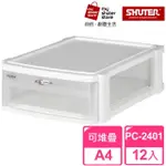 【SHUTER 樹德】魔法收納力玲瓏盒-A4 PC-2401 12入(文件櫃 文件收納)