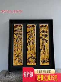在飛比找Yahoo!奇摩拍賣優惠-民國 潮州木制金漆鏤空浮雕板 量大可選 老貨 佛像 藏區
