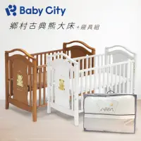 在飛比找momo購物網優惠-【Baby City 娃娃城】鄉村古典熊成長大床+寢具七件組