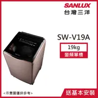 在飛比找康是美優惠-【SANLUX台灣三洋】18公斤變頻超音波直立式洗衣機玫瑰金