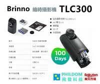 在飛比找樂天市場購物網優惠-現貨（加送128g記憶卡） Brinno TLC300 中文