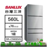 【老王電器2】SANLUX 台灣三洋 SR-C560DVG 560L 冰箱 價可議↓三洋冰箱 變頻冰箱 四門冰箱