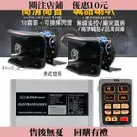 【限時秒殺】【美式音笛】機車喇叭 警報器 12V 400W 800W 汽車喇叭 揚聲器 喊話器 大聲公 擴音器 麥剋風