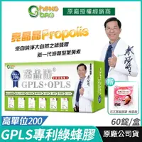 在飛比找樂天市場購物網優惠-【生寶國際生技】GPLS+OPLS 專利綠蜂膠 葉黃素 亮晶