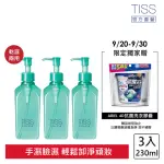 【TISS】深層卸妝油 230ML(乾濕兩用進化型 3入組)