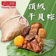 【狀元油飯】頂級干貝粽 任選 170g*5入_端午節肉粽(同筆訂單需選擇統一到貨日)