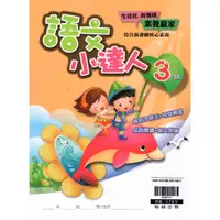 在飛比找蝦皮購物優惠-[翰林國小三年級] 語文小達人3年級 小3國小國語補充教材 