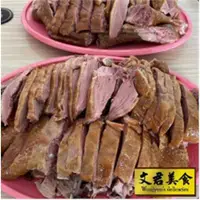 在飛比找ETMall東森購物網優惠-文君美食】禮盒包裝｜嚴選在地上等90-100天鵝燻烤溫體現宰