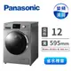 國際牌Panasonic 12公斤洗脫滾筒洗衣機(NA-V120HW-G)