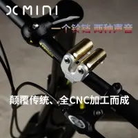在飛比找露天拍賣優惠-Xmini 自行車復古鈴鐺 兩種聲音 全鋁CNC 可拆卸防盜