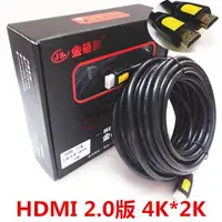 在飛比找樂天市場購物網優惠-HDMI高清線2.0版3D高清4K電視電腦顯示 機頂盒hdm