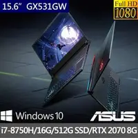 在飛比找旋轉拍賣優惠-【ASUS 華碩】ROG Zephyrus S GX531G