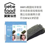 韓國 BEBEFOOD 寶寶福德 低鈉海苔 (1組10小包) 寶寶海苔 天然海苔 兒童海苔