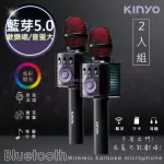 【KINYO】行動KTV卡拉O藍芽喇叭無線麥克風-BDM-530(二入組)