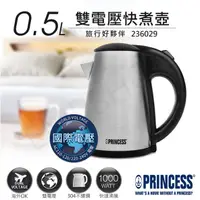 在飛比找蝦皮購物優惠-【荷蘭公主PRINCESS】0.5L雙電壓旅行快煮壺 236