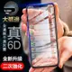 真6D頂級 滿版 保護貼 iphone 14 13 12 11 pro max xs xr 8 7 6s se2 玻璃貼