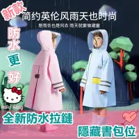 在飛比找蝦皮購物優惠-📣 📢📢高品質兒童雨衣 兒童雨衣書包位 大童雨衣 防水拉鍊 