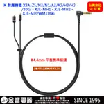 【金響電器】現貨,SONY MUC-S12NB1,公司貨,MDR-1A,1ABP,100AAP,4.4MM平衡接續耳機線