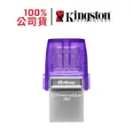 金士頓 DATATRAVELER MICRODUO 3C USB A+C隨身碟 64G DTDUO3CG3/64GB