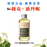 在飛比找蝦皮購物優惠-腿部按摩油 100 ml 【現貨】【捷克 - 菠丹妮】