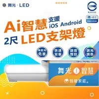 在飛比找momo購物網優惠-【DanceLight 舞光】6入組 2呎 9W T5 LE