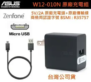 【$299免運】華碩 5V/2A【原廠充電組】(原廠旅充頭+原廠傳輸線) ZenFone 3 Max ZC553KL Go ZB500KL ZB552KL ZB450KL Laser ZE550KL