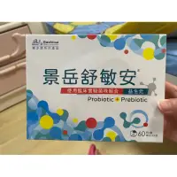 在飛比找蝦皮購物優惠-景岳舒敏安益生菌粉包60包 益生元 probiotic+pr