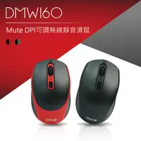 在飛比找松果購物優惠-DIKE DMW160 Mute DPI可調 無線靜音滑鼠 