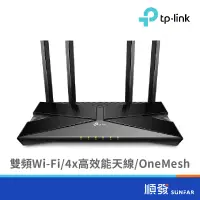 在飛比找蝦皮商城優惠-TP-LINK Archer AX53 AX3000 WiF