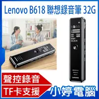 在飛比找有閑購物優惠-【小婷電腦】Lenovo B618聯想錄音筆32G 八級降噪