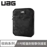 在飛比找PChome24h購物優惠-UAG iPad Pro 11吋(2020)耐衝擊保護套Li