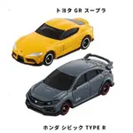 ●無限商店○TOMY TOMICA 2019 株主 平成 令和 HONDA TYPE R TOYOTA SUPRA