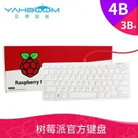 在飛比找樂天市場購物網優惠-樹莓派官方鍵盤 Raspberry Pi keyboard 