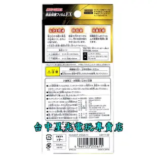 【任天堂原廠授權】☆ MORI GAMES NEW N3DS LL主機專用 螢幕保護貼 EX ☆【日本製】台中星光電玩