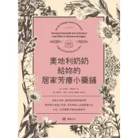 在飛比找momo購物網優惠-【MyBook】奧地利奶奶給妳的居家芳療小藥鋪：初經小科普、