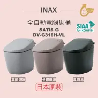 在飛比找momo購物網優惠-【INAX】日本原裝 全自動電腦馬桶 SATIS G DW-