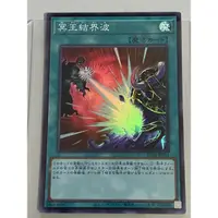 在飛比找蝦皮購物優惠-[舞告勾錐] 遊戲王 RC04 JP061 冥王結界波(亮面