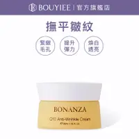 在飛比找蝦皮商城優惠-BONANZA 寶藝 Q10展顏修護霜30g | 官方旗艦店