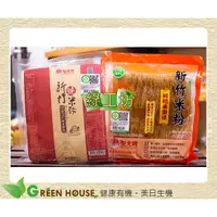 在飛比找蝦皮購物優惠-[綠工坊]    純米米粉  糙米米粉  100%純米 純糙