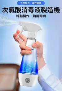 在飛比找Yahoo!奇摩拍賣優惠-【優良賣家】次氯酸 消毒液製造機 次氯酸水 消毒水 漂白水 