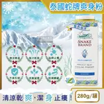 【泰國SNAKE BRAND蛇牌】爽身粉(藍色海洋)280G/罐