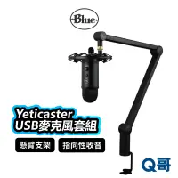 在飛比找蝦皮商城優惠-Blue Yeticaster USB麥克風套組 雪怪USB